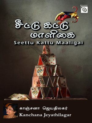 cover image of Seettu Kattu Maaligai